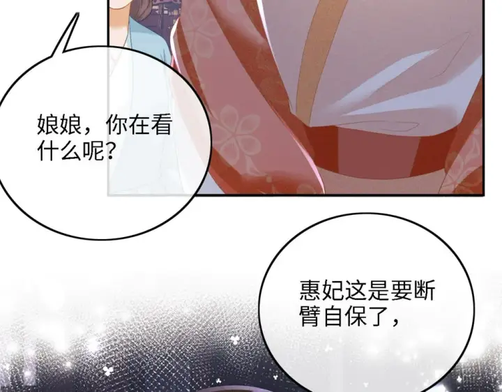 《满级绿茶穿成小可怜》第57话 梅妃倒台图67