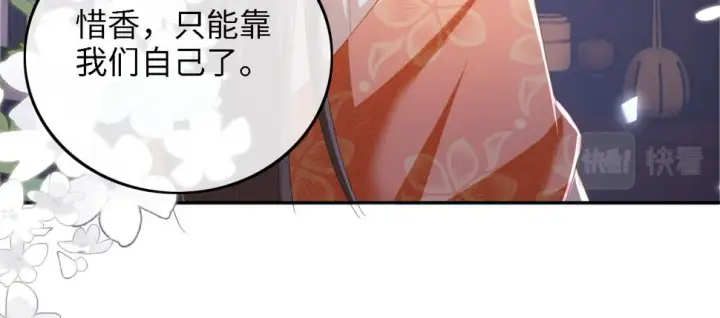 《满级绿茶穿成小可怜》第57话 梅妃倒台图69