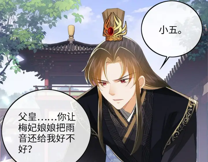《满级绿茶穿成小可怜》第57话 梅妃倒台图7