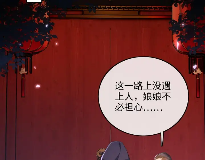 《满级绿茶穿成小可怜》第57话 梅妃倒台图71