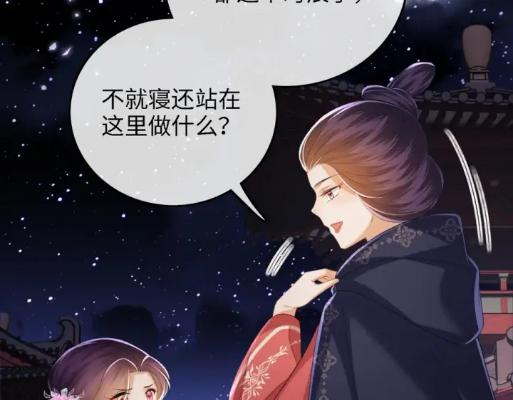 《满级绿茶穿成小可怜》第57话 梅妃倒台图77