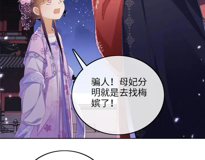 《满级绿茶穿成小可怜》第57话 梅妃倒台图78