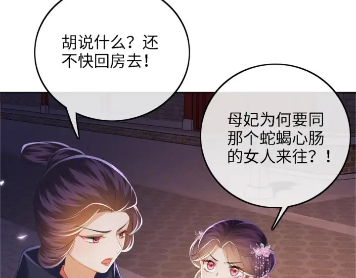 《满级绿茶穿成小可怜》第57话 梅妃倒台图79