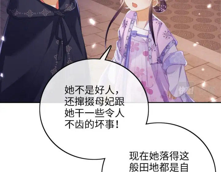 《满级绿茶穿成小可怜》第57话 梅妃倒台图80