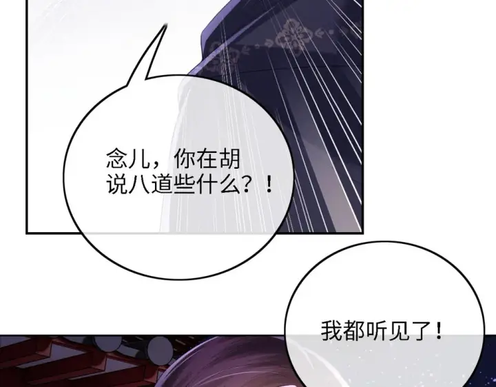 《满级绿茶穿成小可怜》第57话 梅妃倒台图82