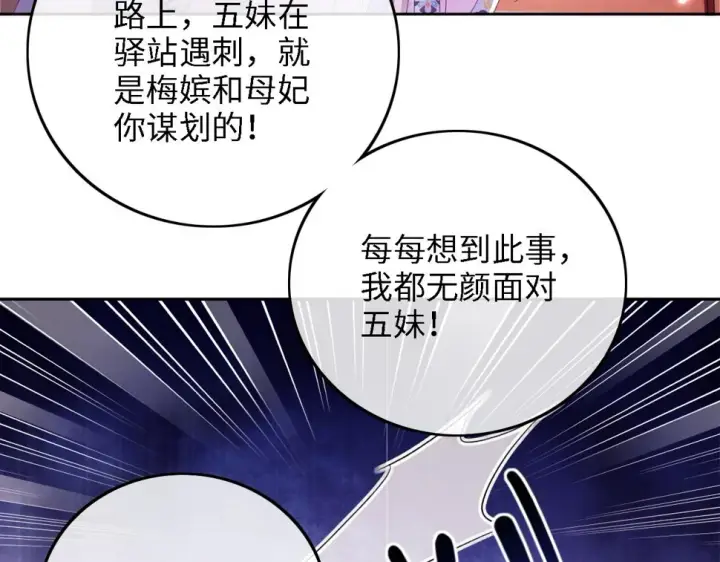《满级绿茶穿成小可怜》第57话 梅妃倒台图84