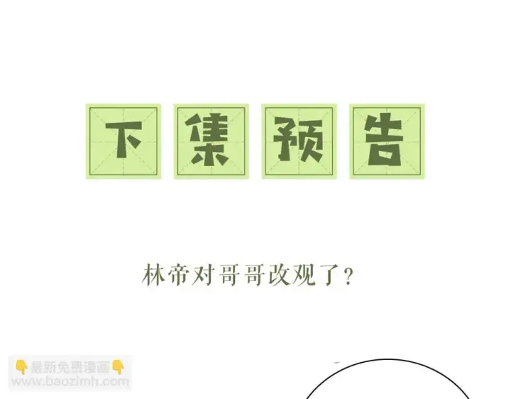 《满级绿茶穿成小可怜》第57话 梅妃倒台图86