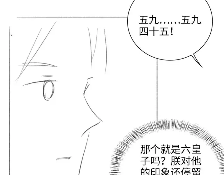 《满级绿茶穿成小可怜》第57话 梅妃倒台图87