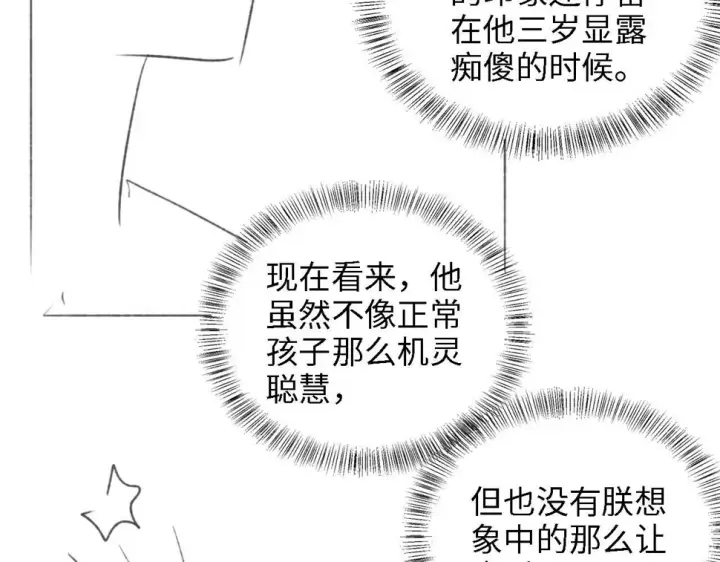 《满级绿茶穿成小可怜》第57话 梅妃倒台图88