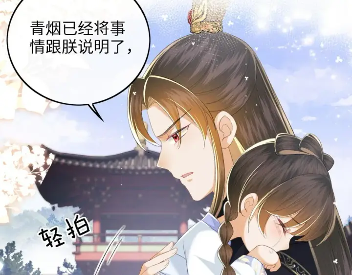 《满级绿茶穿成小可怜》第57话 梅妃倒台图9