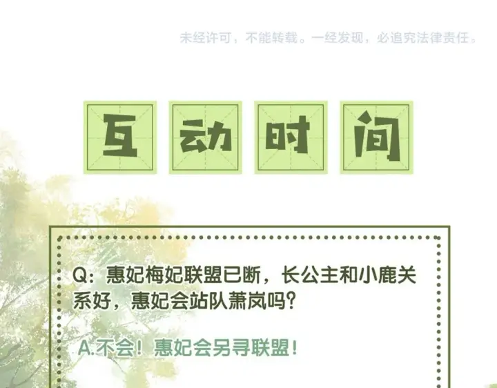 《满级绿茶穿成小可怜》第57话 梅妃倒台图91