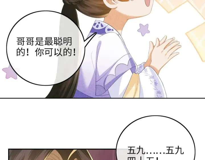 《满级绿茶穿成小可怜》第58话 一家四口，整整齐齐图29