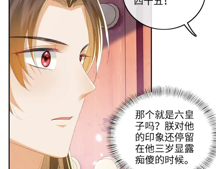 《满级绿茶穿成小可怜》第58话 一家四口，整整齐齐图30