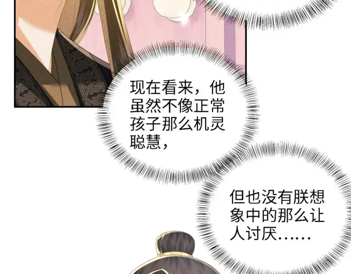 《满级绿茶穿成小可怜》第58话 一家四口，整整齐齐图31