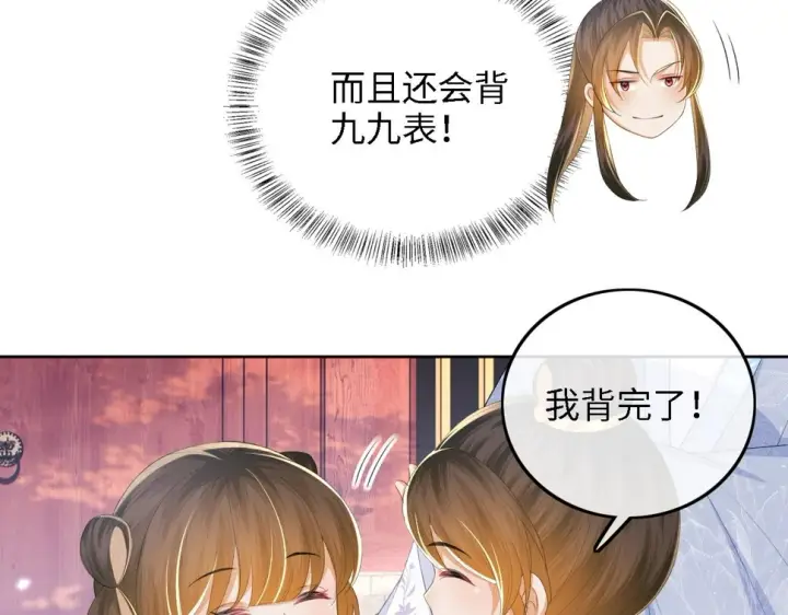 《满级绿茶穿成小可怜》第58话 一家四口，整整齐齐图33