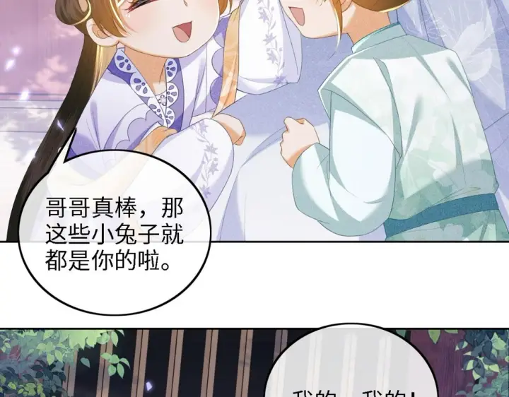 《满级绿茶穿成小可怜》第58话 一家四口，整整齐齐图34