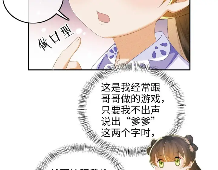 《满级绿茶穿成小可怜》第58话 一家四口，整整齐齐图52