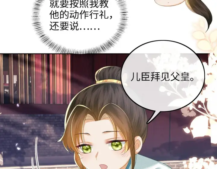《满级绿茶穿成小可怜》第58话 一家四口，整整齐齐图53
