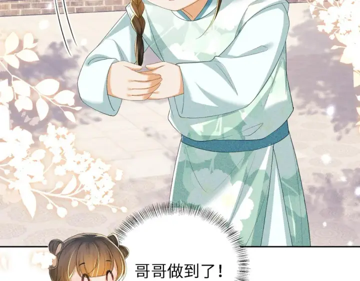 《满级绿茶穿成小可怜》第58话 一家四口，整整齐齐图54