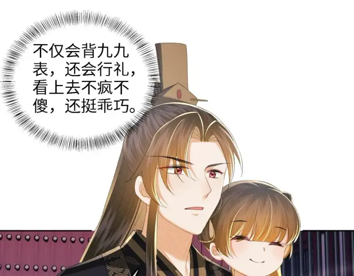《满级绿茶穿成小可怜》第58话 一家四口，整整齐齐图56