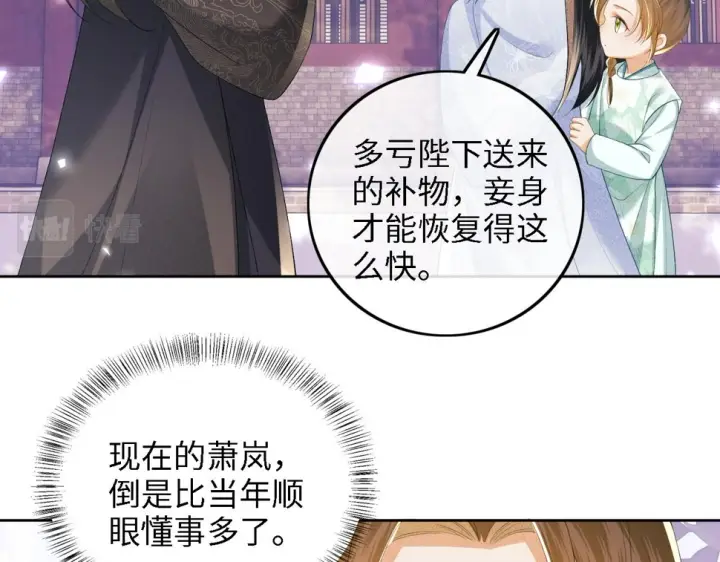 《满级绿茶穿成小可怜》第58话 一家四口，整整齐齐图59