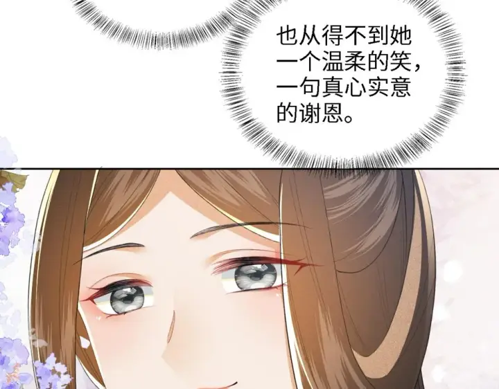 《满级绿茶穿成小可怜》第58话 一家四口，整整齐齐图61