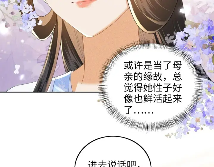 《满级绿茶穿成小可怜》第58话 一家四口，整整齐齐图62