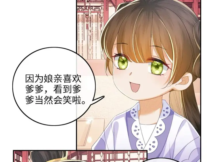 《满级绿茶穿成小可怜》第58话 一家四口，整整齐齐图68