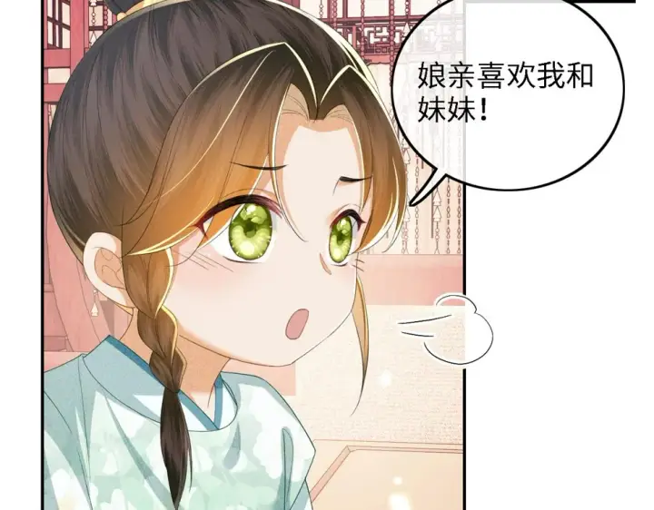 《满级绿茶穿成小可怜》第58话 一家四口，整整齐齐图69