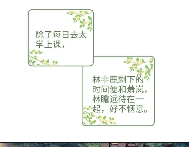 《满级绿茶穿成小可怜》第58话 一家四口，整整齐齐图7
