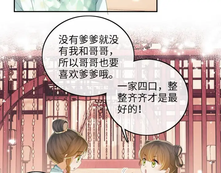 《满级绿茶穿成小可怜》第58话 一家四口，整整齐齐图70