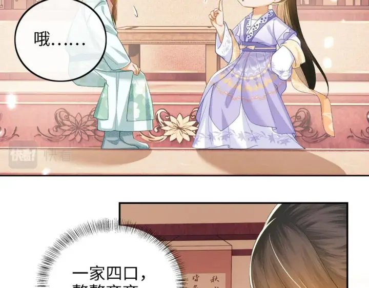 《满级绿茶穿成小可怜》第58话 一家四口，整整齐齐图71