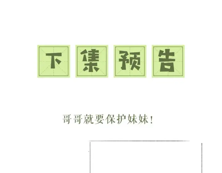 《满级绿茶穿成小可怜》第58话 一家四口，整整齐齐图76