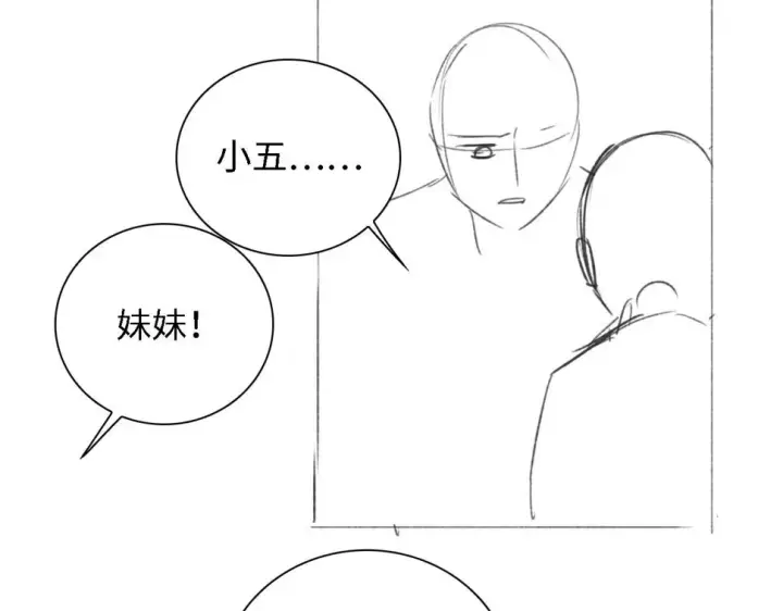 《满级绿茶穿成小可怜》第58话 一家四口，整整齐齐图77