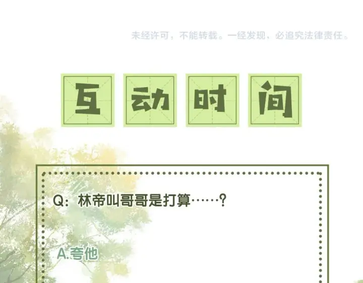 《满级绿茶穿成小可怜》第58话 一家四口，整整齐齐图80