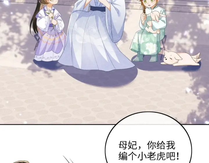 《满级绿茶穿成小可怜》第58话 一家四口，整整齐齐图9