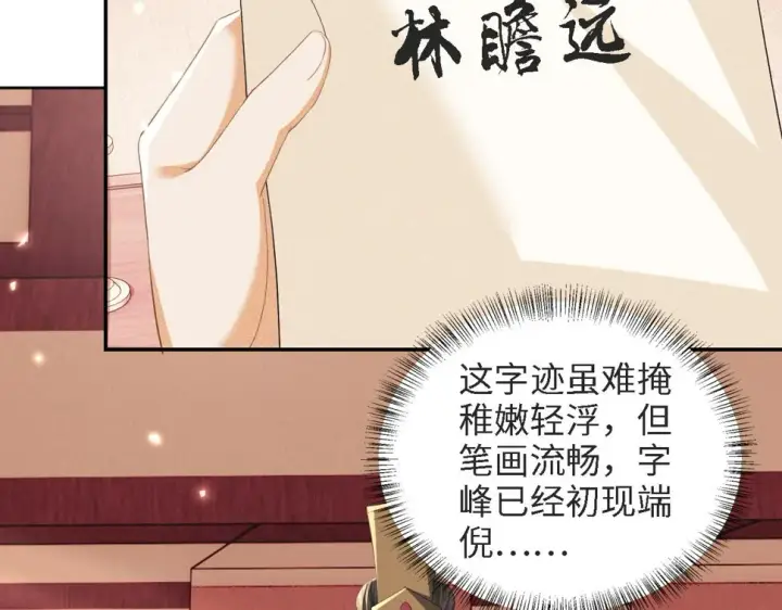 《满级绿茶穿成小可怜》第59话 林帝后悔图14