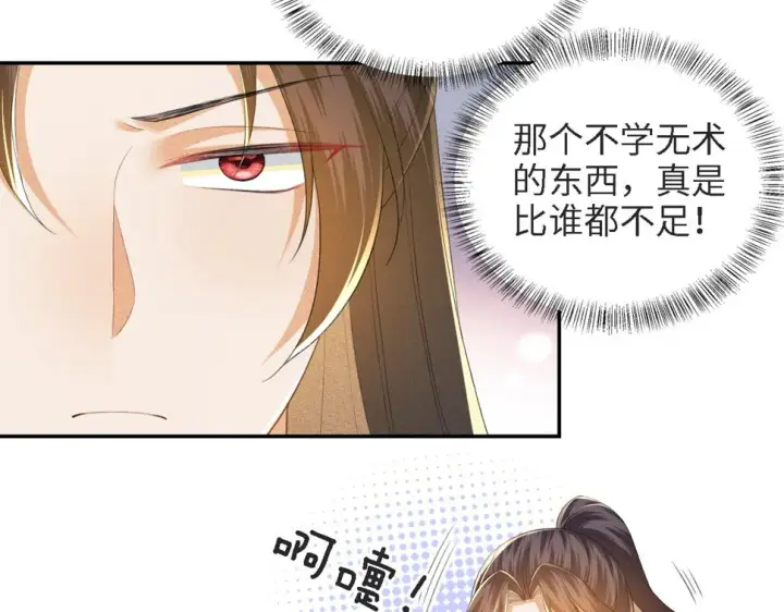 《满级绿茶穿成小可怜》第59话 林帝后悔图17