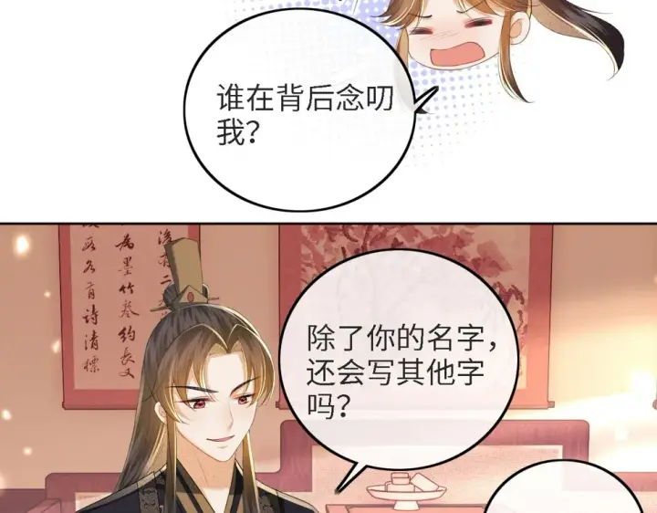 《满级绿茶穿成小可怜》第59话 林帝后悔图18