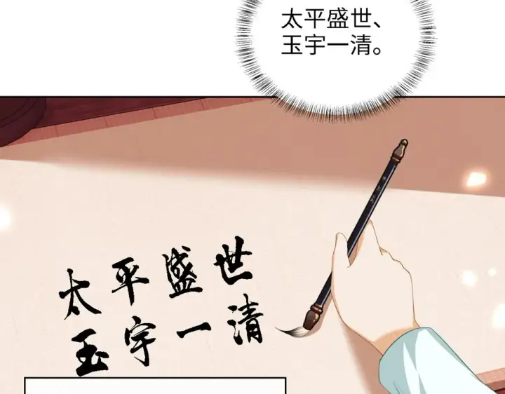 《满级绿茶穿成小可怜》第59话 林帝后悔图25