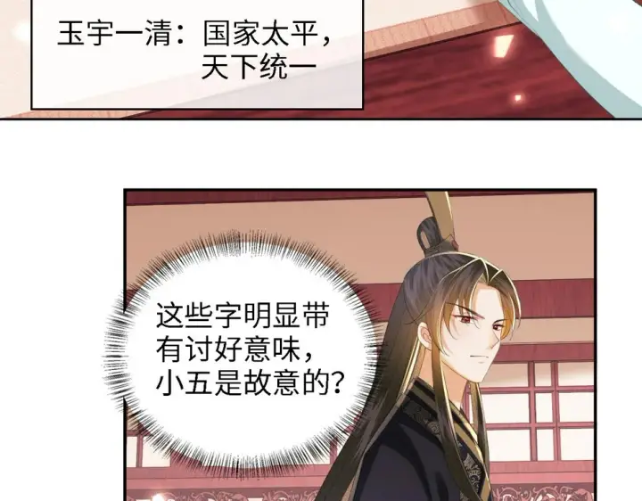 《满级绿茶穿成小可怜》第59话 林帝后悔图26