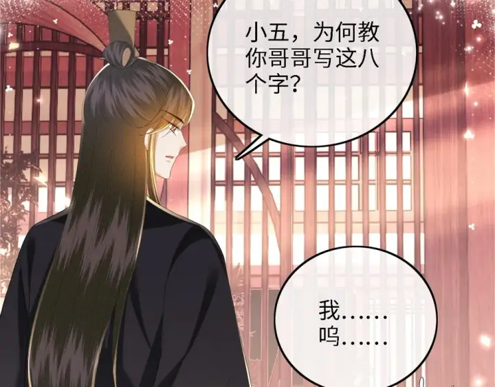 《满级绿茶穿成小可怜》第59话 林帝后悔图28