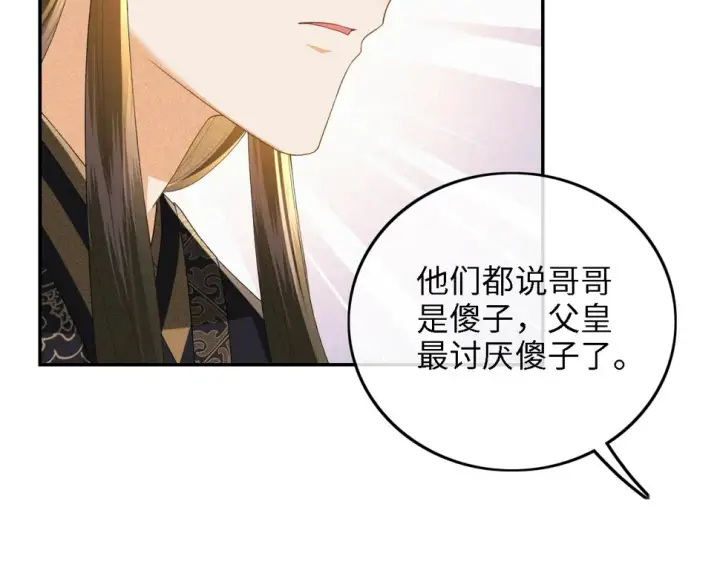 《满级绿茶穿成小可怜》第59话 林帝后悔图35