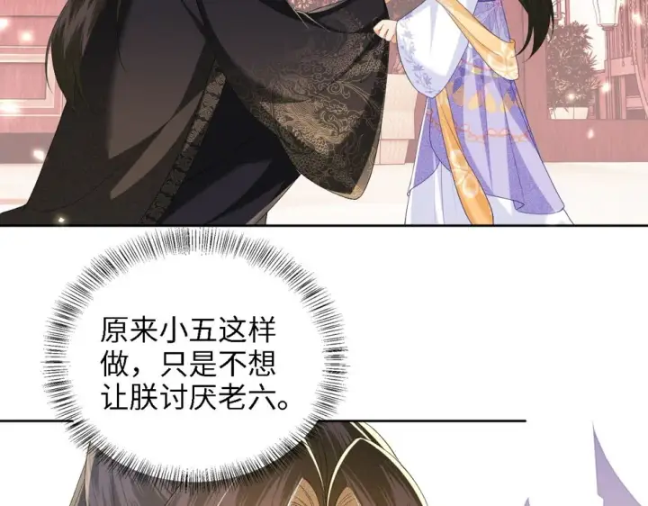 《满级绿茶穿成小可怜》第59话 林帝后悔图38