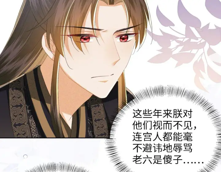 《满级绿茶穿成小可怜》第59话 林帝后悔图39