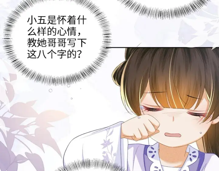 《满级绿茶穿成小可怜》第59话 林帝后悔图40