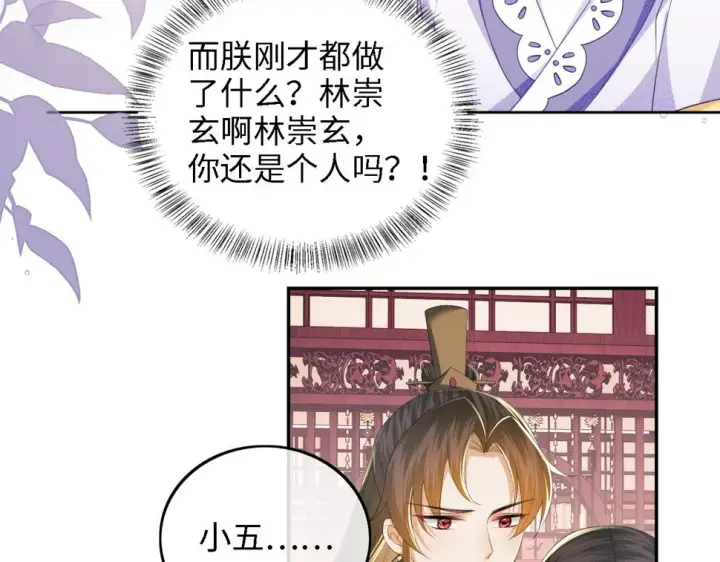 《满级绿茶穿成小可怜》第59话 林帝后悔图41