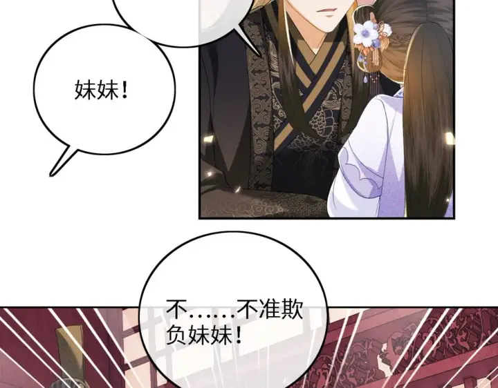 《满级绿茶穿成小可怜》第59话 林帝后悔图42