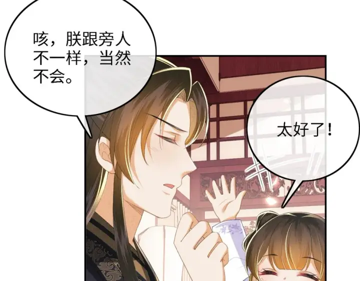《满级绿茶穿成小可怜》第59话 林帝后悔图57