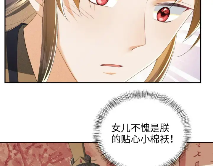 《满级绿茶穿成小可怜》第59话 林帝后悔图61